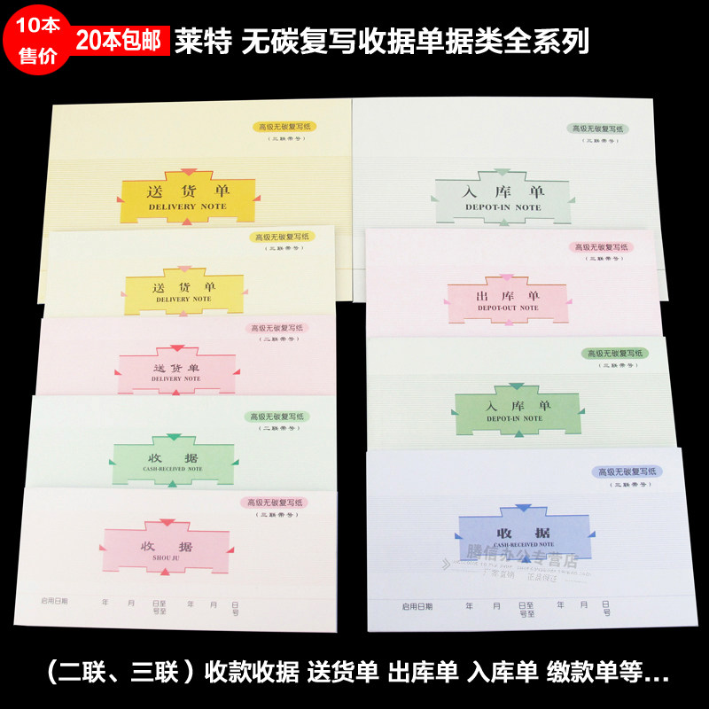收据莱特二联三联自带复写收款收据单栏多栏送货单出库入库单