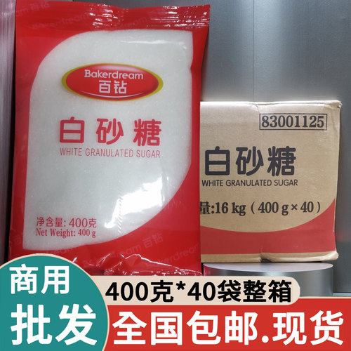 整箱百钻白砂糖400gX40包整箱