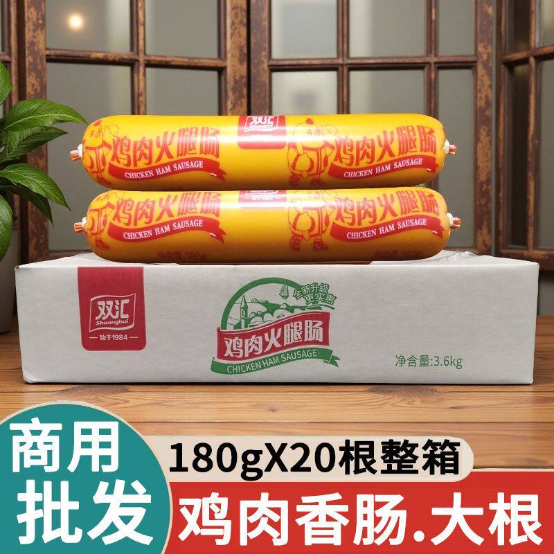 双汇鸡肉火腿肠即食20根整箱