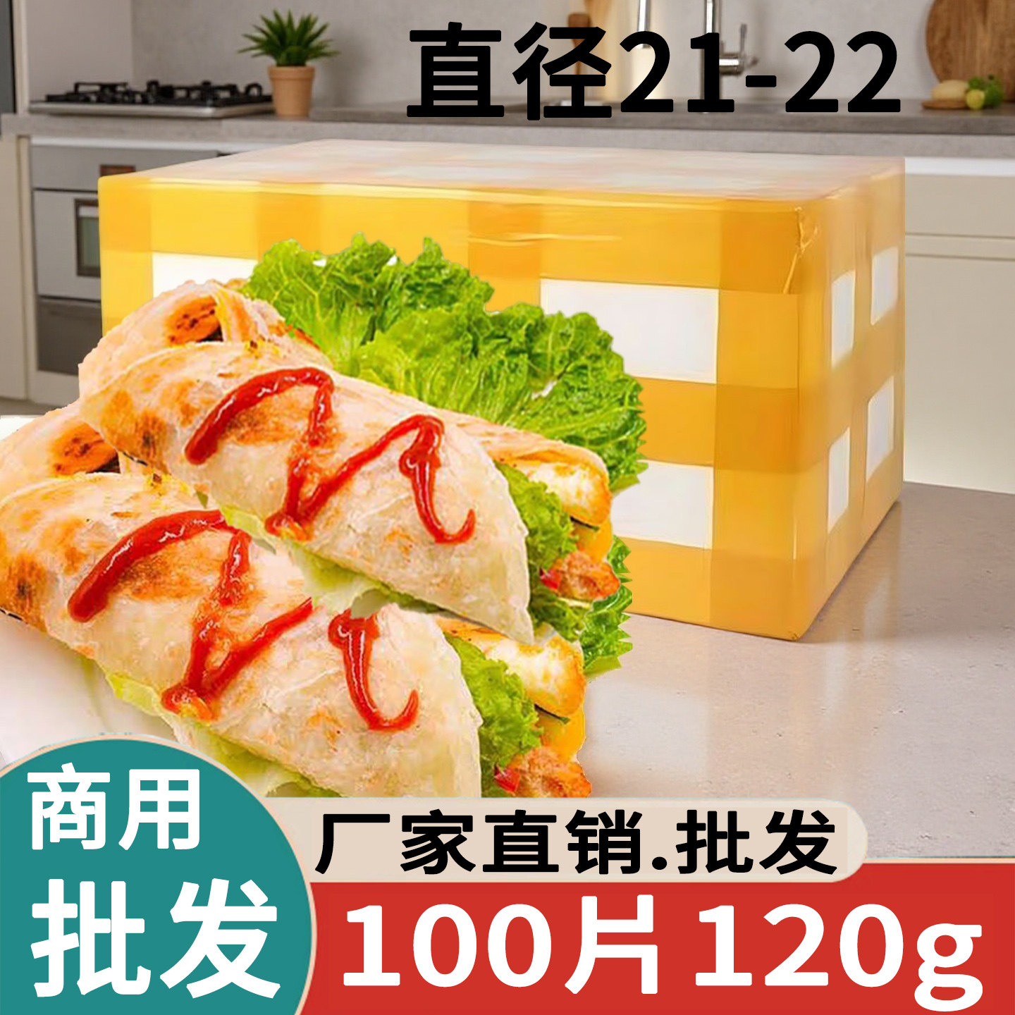 商用手抓饼面皮100片原味面饼皮120g批发早餐摆摊半成品生胚面团