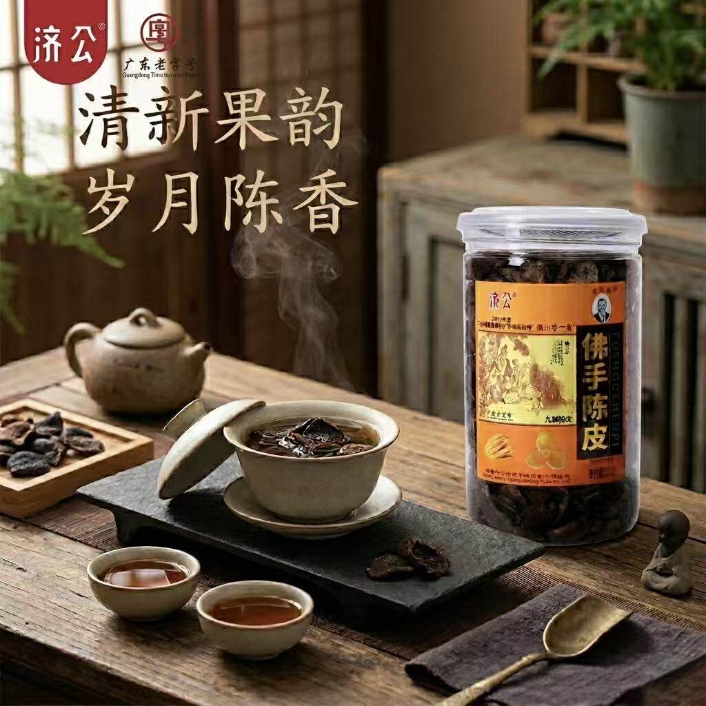 济公佛手果陈皮潮州特产三宝之一潮汕伴手礼品佐茶小零食伴手礼