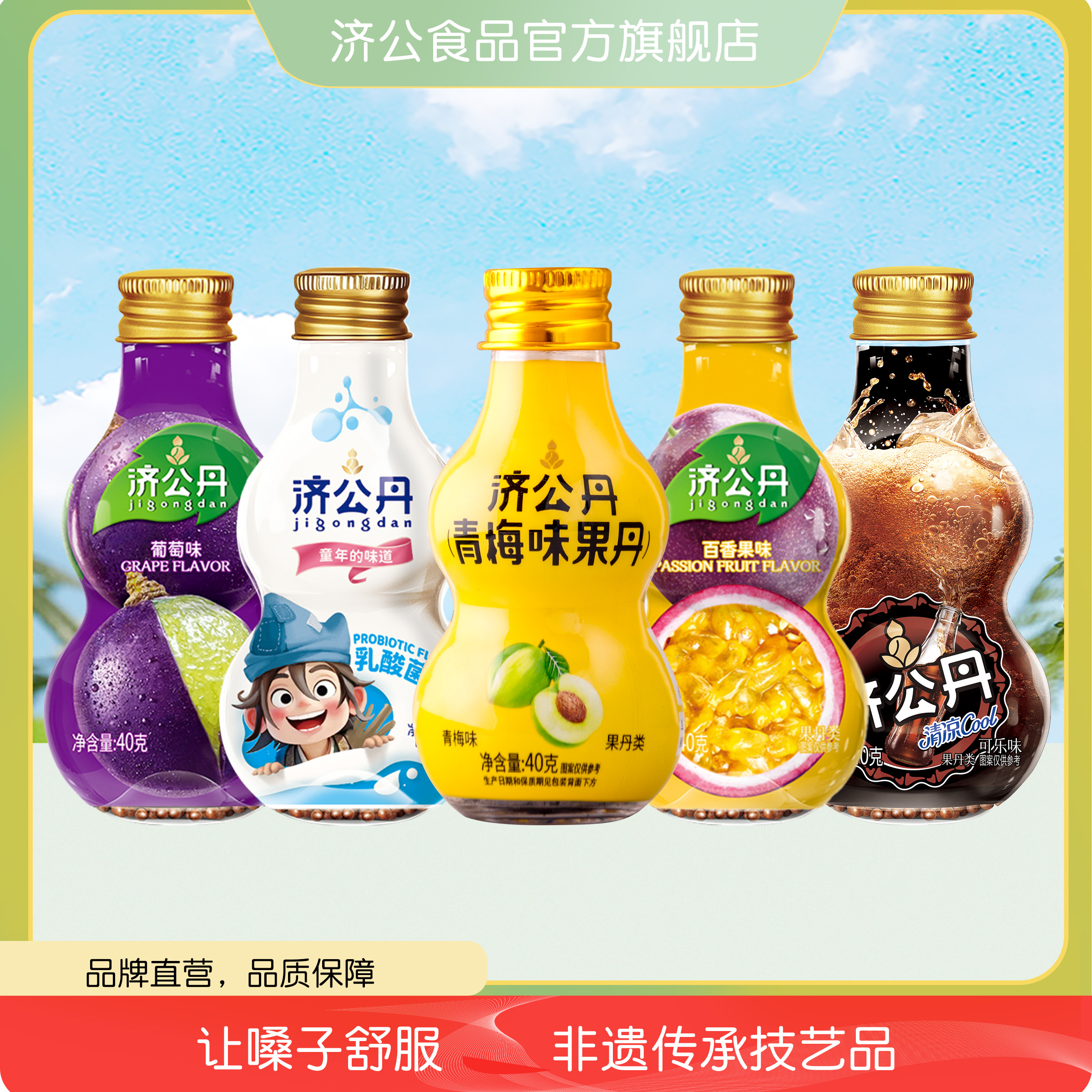 济公葫芦丹三口味可选广东老字号