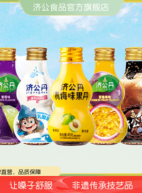 济公葫芦丹40gx1瓶 佛手青梅果脯零食 百香果味葡萄味 酸梅干蜜饯