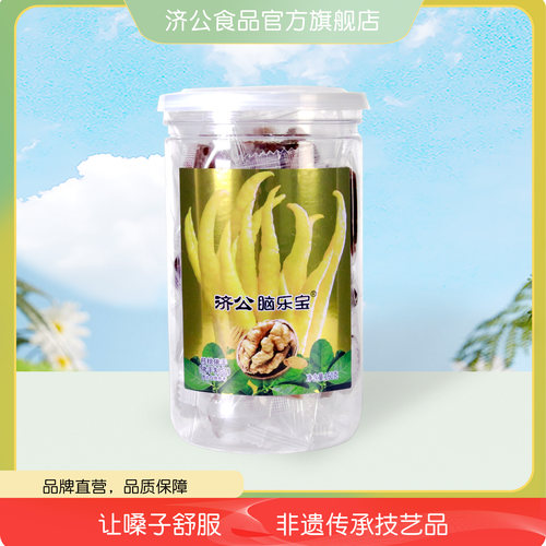 济公脑力宝160g 佛手果柑零食老香黄蜜饯果脯水果干 潮汕特产