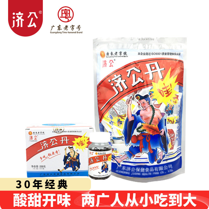 济公丹丸陈皮丹潮汕特产佛手果丹山楂丹怀旧零食8090后小时候味道