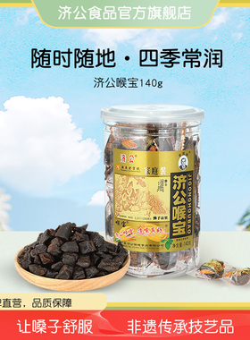 济公喉宝140g 佛手果柑零食老香黄蜜饯果脯水果干 潮汕特产老香橼