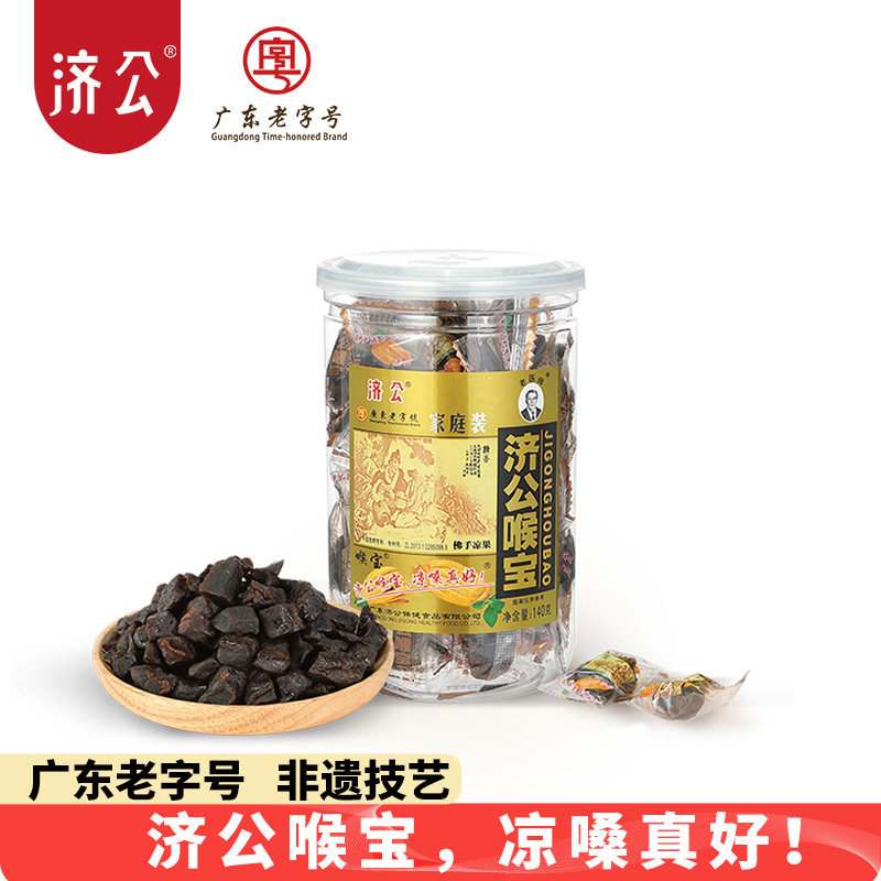 济公喉宝140g佛手果果干老香黄蜜饯果脯潮汕特产零食休闲小吃食品