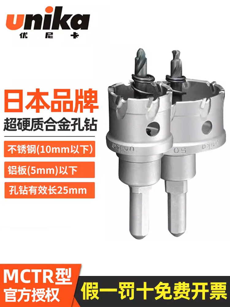 优尼卡开孔器硬质合金开孔钻头打孔厚板不锈钢扩孔器钻孔器MCTR型