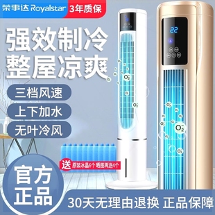 单冷无叶电 荣事达水冷塔扇家用静音加湿冷风风扇空调扇机宿舍立式