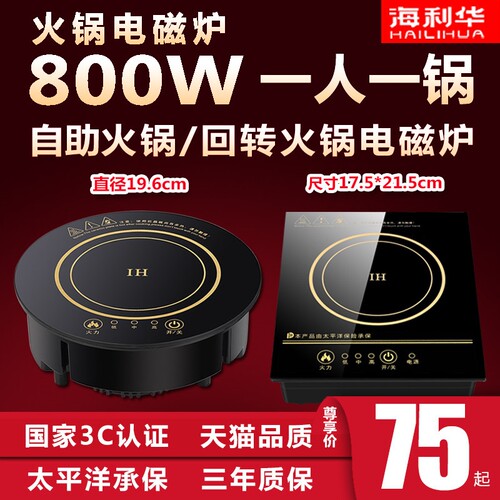 海利华小型火锅电磁炉圆形商用嵌