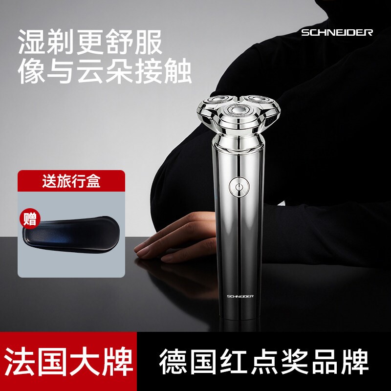 法国SCHNEIDER电动剃须刀男士旋