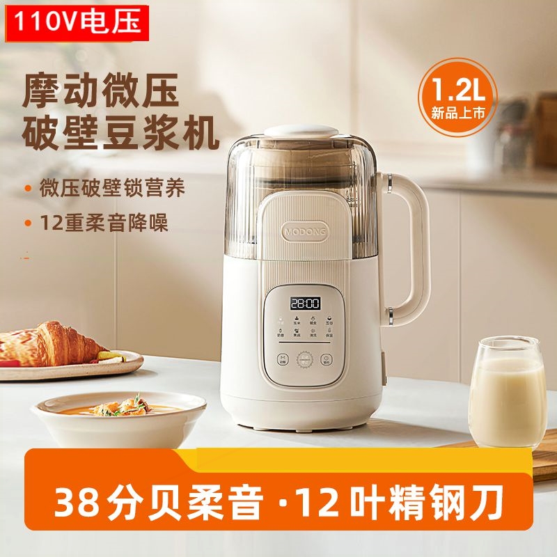 110v豆浆机静音小型免滤破壁机美