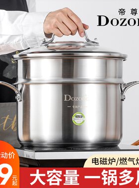 帝尊宝304不锈钢汤蒸锅家用小多