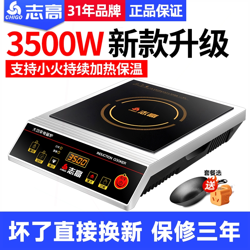 志高商用电磁炉3500W大功率家用