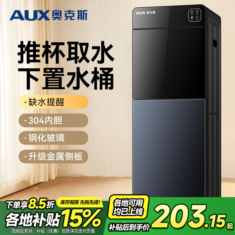 奥克斯饮水机下置水桶立式家用智