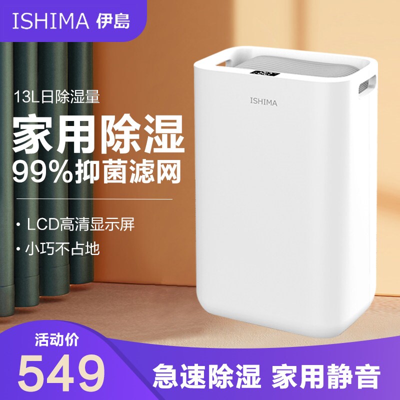 伊岛除湿机家用抽湿机静音去除潮