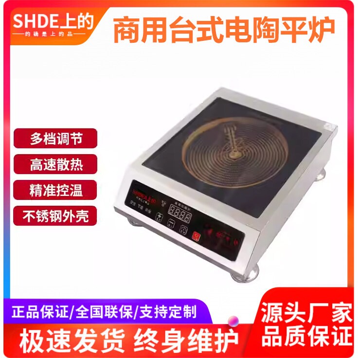 商用电陶炉3500w平面台式大功率