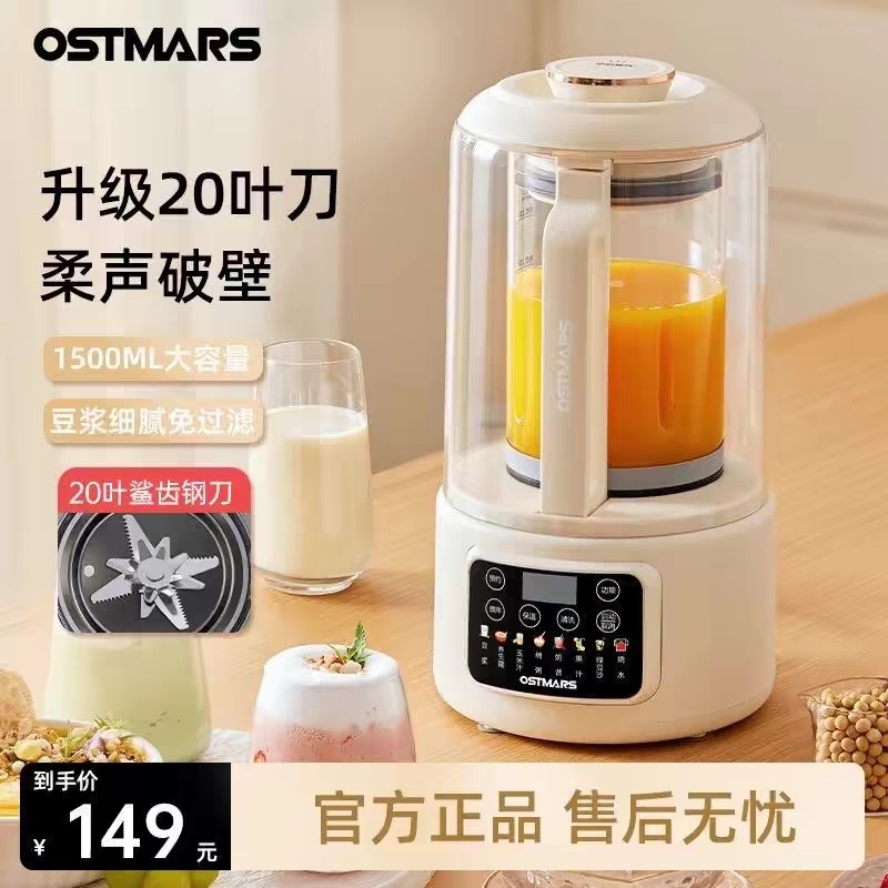 德国OSTMARS破壁豆浆机家用轻音加热免煮小型料理机多功能全自动,厨房电器,破壁机,淘宝优惠券,粉丝福利购,淘宝优惠卷