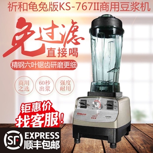 KPS祈和电器KS 多功能破 767Ⅱ商用豆浆机壁机料理餐沙冰机龟兔版