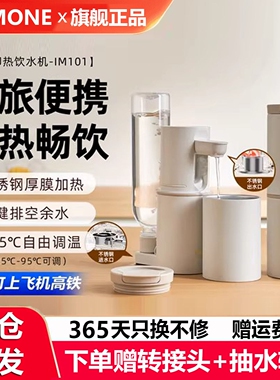 imimone米萌便携式即热式饮水机