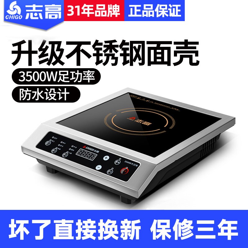 志高电磁炉商用3500W大功率家用