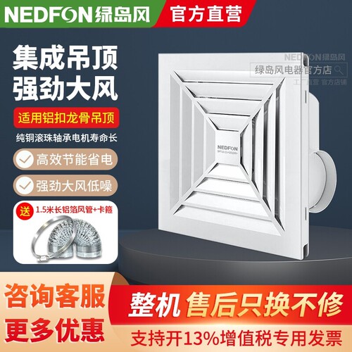 绿岛风排气扇卫生间集成铝扣吊顶