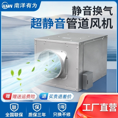 南洋有为（NYYW）超静音管道风机