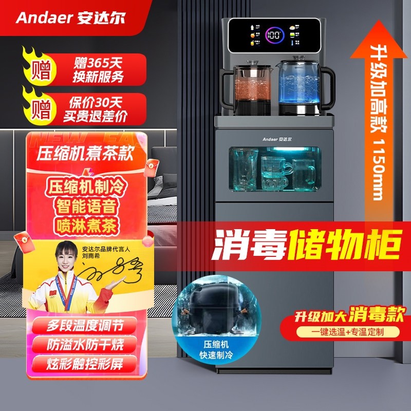 安达尔茶吧机家用2025新款饮水机消毒置物柜一体机全自动智能带,厨房电器,茶吧机/泡茶机,淘宝优惠券,粉丝福利购,淘宝优惠卷