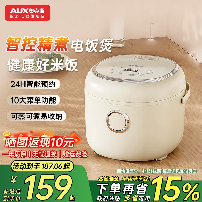 奥克斯电饭煲家用多功能小型电饭