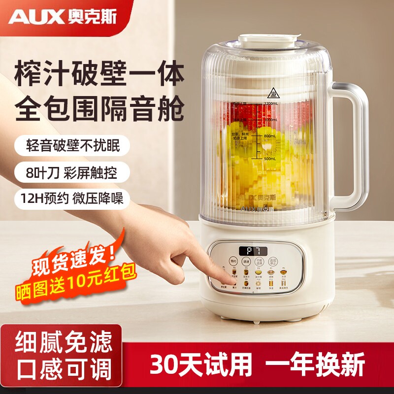 奥克斯破壁机家用小型全自动非静机2025新款音隔音罩榨汁一体豆浆