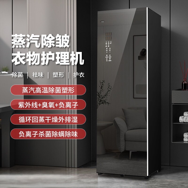 智能家用蒸汽熨烫衣物护理机衣服螨除皱嵌入式干衣机柜烘干消毒除