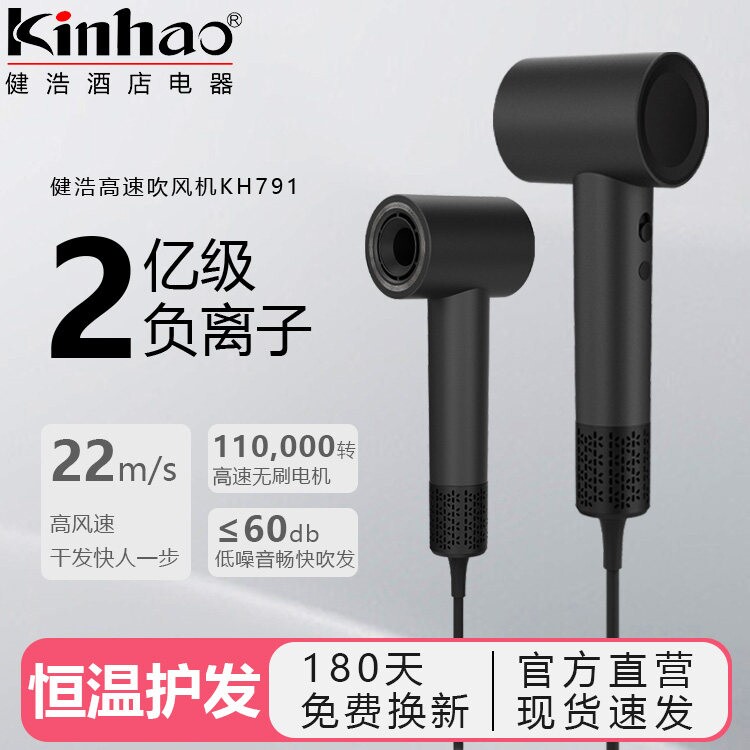 kinhao健浩吹风机kh791酒店专用