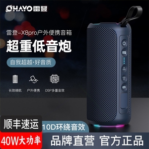 Ohayo/雷登 X8pro高音质蓝牙音响大音量防水运动重低音炮骑行音箱