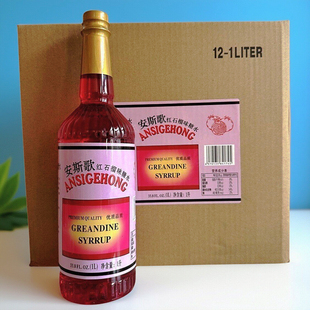 安斯歌石榴红糖水整箱糖浆酒吧餐厅鸡尾酒玫瑰红浓缩调酒商用安歌