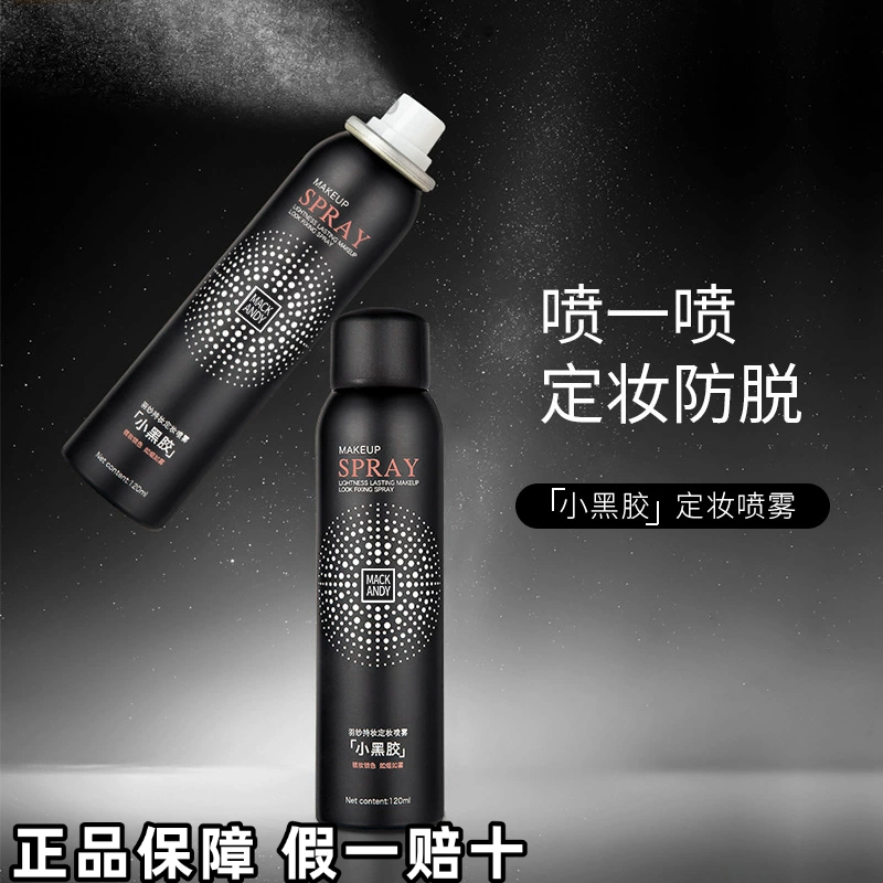 玛可安迪小黑胶羽纱持妆定妆喷雾