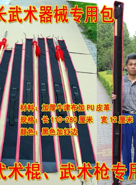 超长武术器械专用包 枪套 棍套 武术棍包 武术枪包 太极剑刀枪包