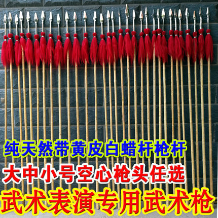 武术枪太极枪红缨枪带黄皮白蜡杆武术棍枪杆空心武术枪头太极棍棒