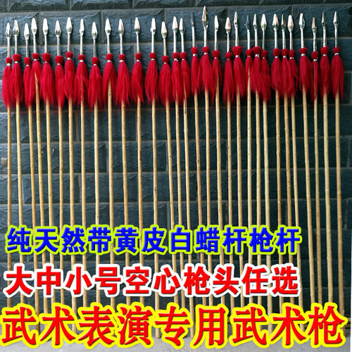 武术枪太极枪红缨枪带黄皮白蜡杆武术棍枪杆空心武术枪头太极棍棒 - 封面