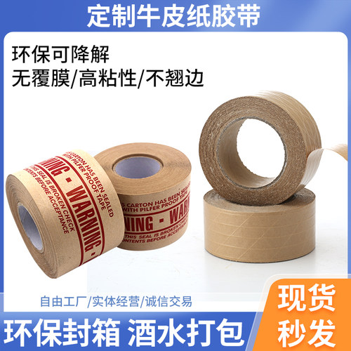 定制牛皮纸胶带高粘强力