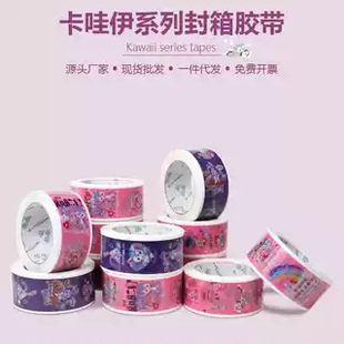 爆款星黛露卡通封箱胶带彩色印花包装胶带防水可爱装饰胶带可定制