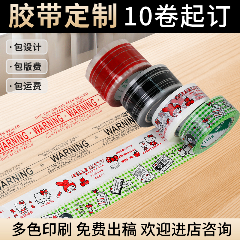 胶带定制logo印字小批量定做透明底彩底封箱印刷胶带少量定制包邮