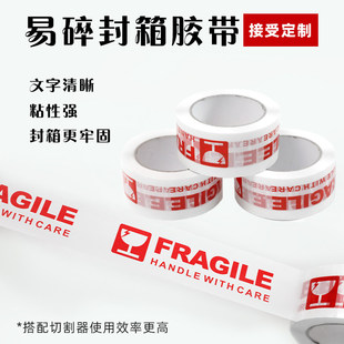 易碎封箱胶带定制印刷文字清晰粘性强封箱牢固包装胶带