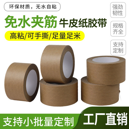 牛皮纸胶带防水高粘强力可定制