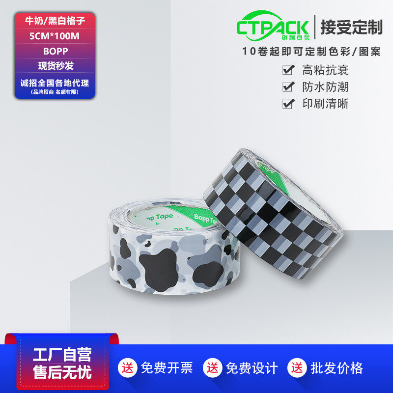 奶牛花纹快递打包专用封箱胶带