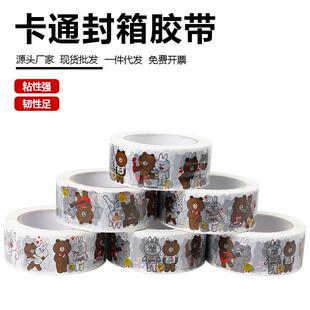 卡通封箱胶带布朗熊电商打包强粘性大卷包装胶带热卖爆款可定制