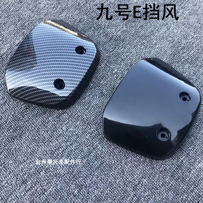 九号电动车E70C挡风玻璃E80