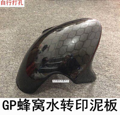 改装挡泥板GP水转印炭纤维小牛图片