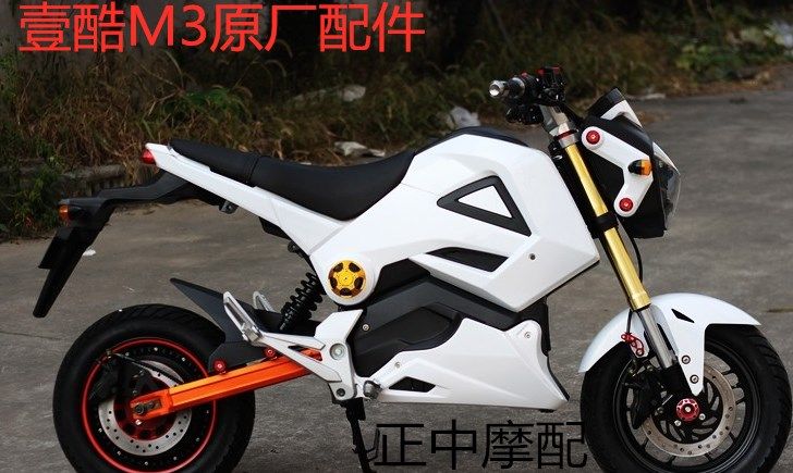 巨鑫m3外壳前围挡泥摩托跑车酷车壹酷m3s猴子电动摩托车外壳配件