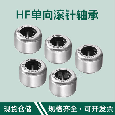 单向滚针轴承 HF0306 HF0406 HF0608 HF0810 HF1012 外圈滚花轴承