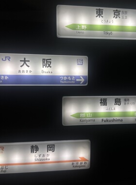 日本标志旅游发光冰箱贴装饰地下铁JR站台主题城市系列新干线灯牌